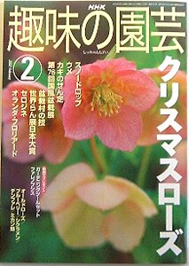 趣味の園芸