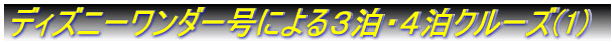 �f�B�Y�j�[�����_�[���ɂ��R���E�S���N���[�Y 