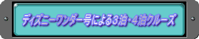�f�B�Y�j�[�����_�[���ɂ��R���E�S���N���[�Y 
