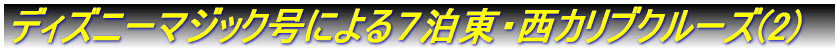 �f�B�Y�j�[�}�W�b�N���ɂ��V�����E���J���u�N���[�Y