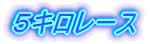 �T�L�����[�X