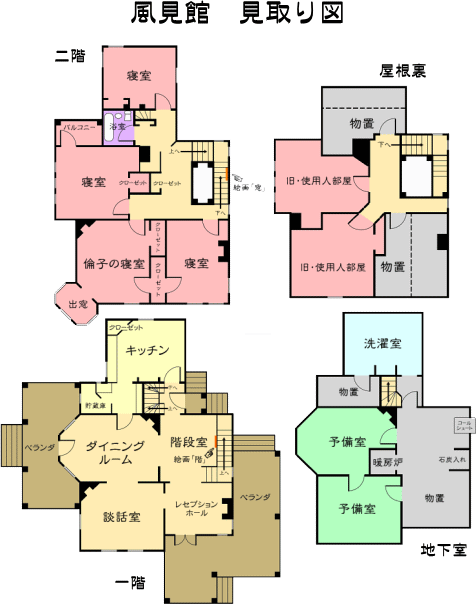 風見館 見取り図