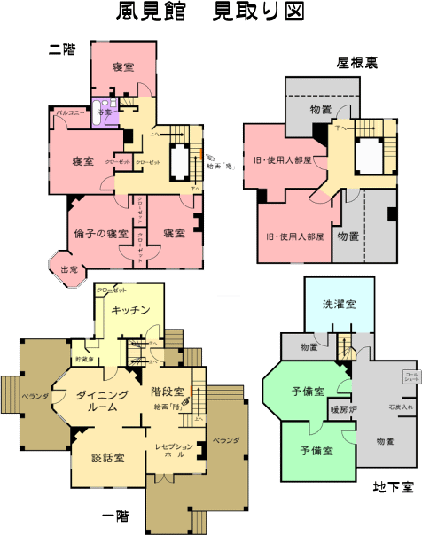 風見館　見取り図