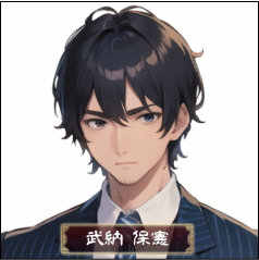 武納警視
