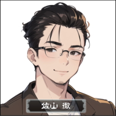佐山徹