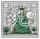 九