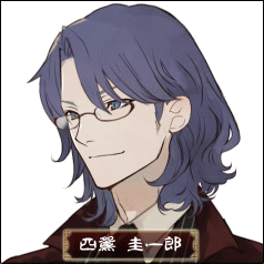 四鴛 圭一郎