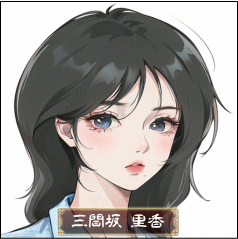 三間坂 里香