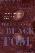 ブラック・トムのバラード