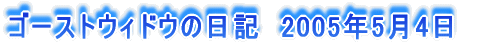 S[XgEBhE̓L@2005N54