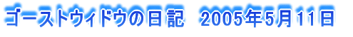S[XgEBhE̓L@2005N511