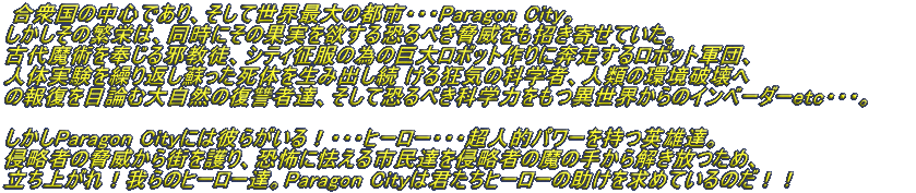  O̒SłAĐEő̓ssEEEParagon CityB ̔ɉh́Aɂ̉ʎ~鋰ׂЂ񂹂ĂB i`Xċ_t@VXgWcAAIɂVeBׂ̈̋働{bgɖz郍{bgRcAl̎JԂĥ𐶂ݏo 鋶C̉ȊwҁAǰʐݏoꂽ厩R̕QҒBAċׂȊw͂ِẼCx[_[etcEEEB Paragon Cityɂ͔ނ炪IEEEq[[EEElIp[pYBB N҂̋ЂXA|ɋsBN҂̖̎肩߁AオĨq[[BBParagon City͌Nq[[̏߂Ă̂II 