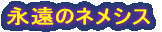 @[WbN̕a
