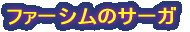 N[}[Ɣj