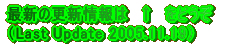 ŋ߂̍XVe @ (llast Update 2005.10.01)