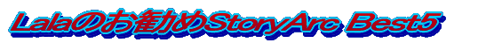 LalâStoryArc Best5