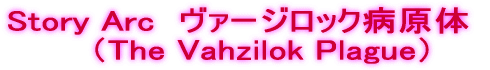 Story Arc@@[WbNa @@iThe Vahzilok Plaguej