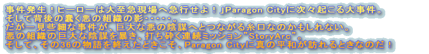 Iq[[͑厊}֋}sIvParagon CityɎXN厖BĔw忂̑gD̉eEEEEEB ꌩׂȎAȈ̉AdւƂȂ鎅Ȃ̂ȂB ̑gD̋ȉAd\AłӂA~bVhStoryArchB 36̕IƂAParagon Cityɐ^̕aKƂI
