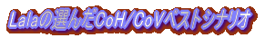 ۂɃvC̃q[[ALala&CandyɂQ[̊iStoryArcATaskforceAMissionj̖|󁕖`kłB