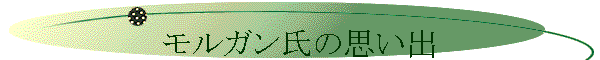 �����K�����̎v���o