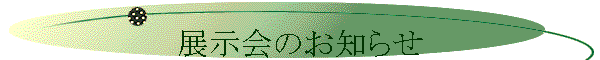 �W����̂��m�点