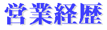 �c�ƌo��