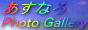 �����Ȃ낳��̂g�o�ւ̃����N