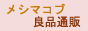 国産メシマコブ・アガリクスのメシマコブ良品通販