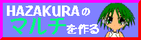 HAZAKURAさん家へGOですぅ