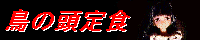 TIKIN HEDさんちにGO!ですぅ。