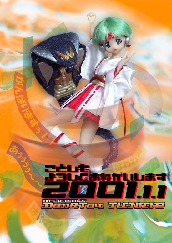 2001年賀画像ですぅ～