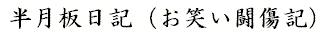 halfmoon.gif (2513 �o�C�g)