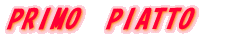 PRIMO�@PIATTO 